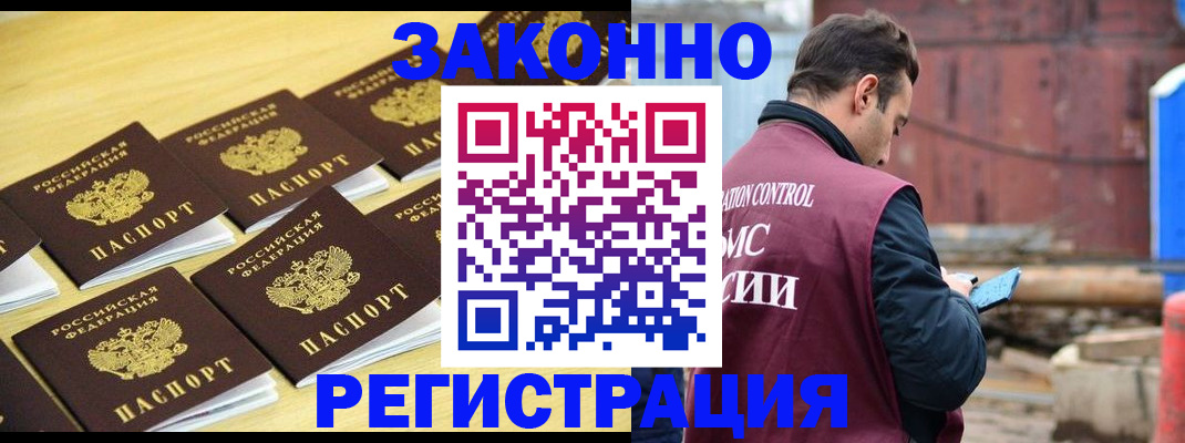 прописка штамп в Междуреченске