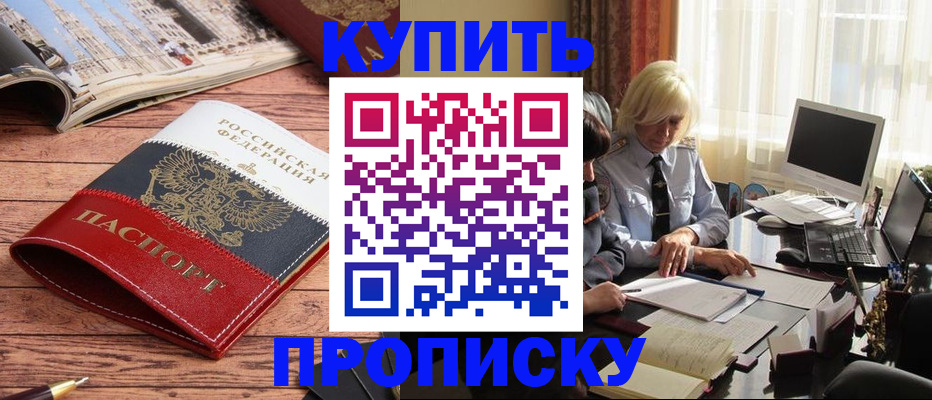 прописка ребенка в Междуреченске