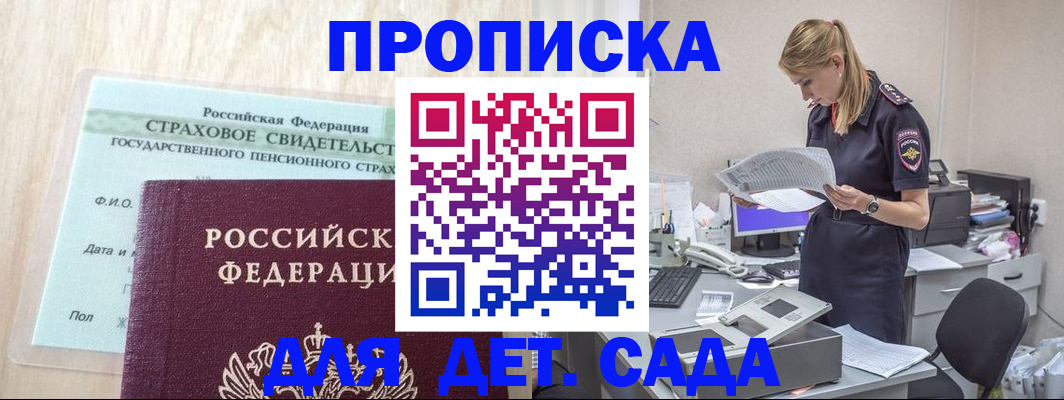 прописка для школы в Междуреченске