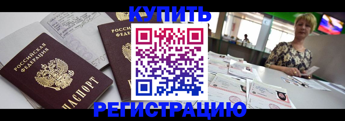 временная регистрация в квартире в Междуреченске