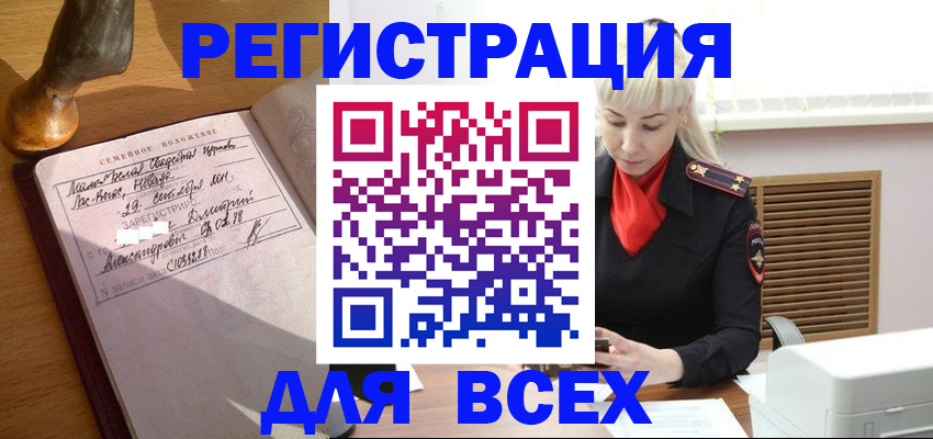 временная регистрация законно в Междуреченске