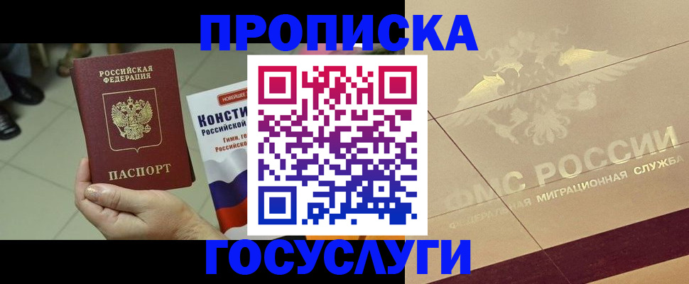 временная регистрация госуслуги в Междуреченске