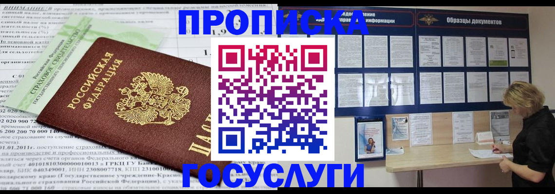 временная регистрация поиск в Междуреченске