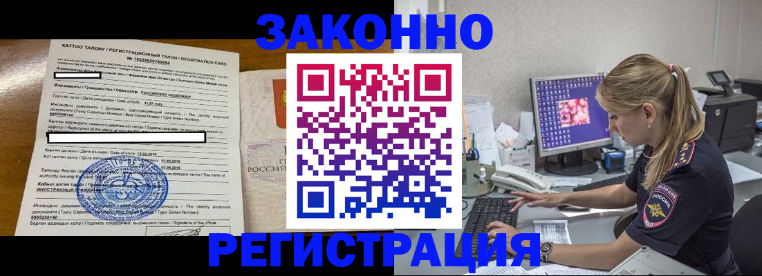 временная регистрация законно в Междуреченске